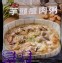 粥寶芋頭瘦肉粥1人份
