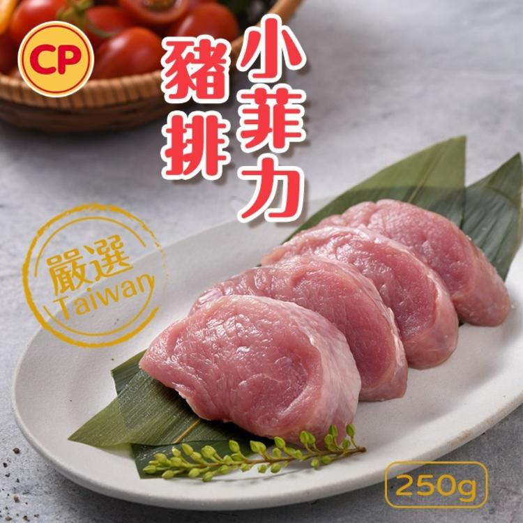 【卜蜂】國產生鮮 去骨小菲力豬排.去骨梅花豬排.豬絞肉(150g-300g VAT)