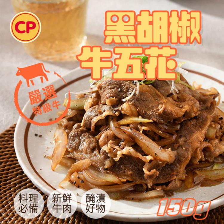 【卜蜂食品】醃漬日式梅花燒肉.黑胡椒牛五花.蒜香雞丁(150g/包)