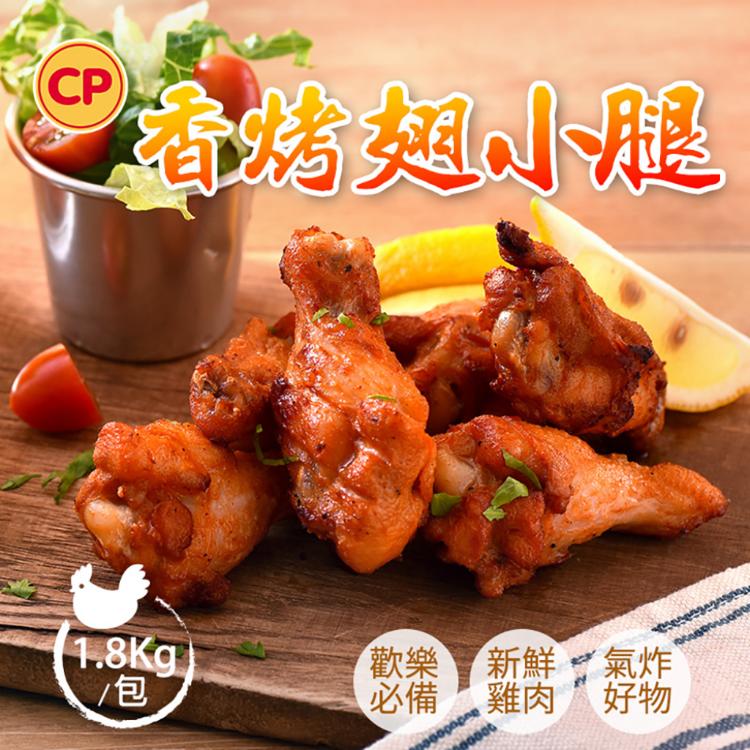 【卜蜂】名店選用 香烤翅小腿(1800g/包) 重量包