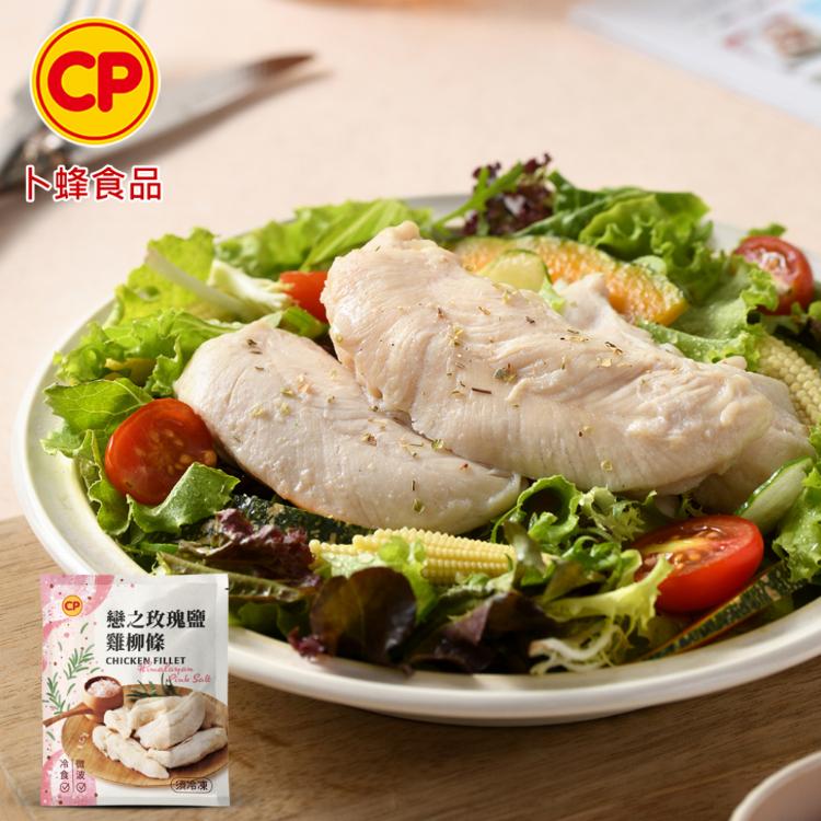 【卜蜂】即食雞胸肉.雞柳 多口味任選 塔香輕蒜、法式香草、川香椒麻、BBQ風、玫瑰鹽、寶島香蔥