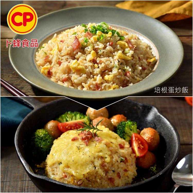 【卜蜂】4口味真好呷蛋炒飯任選(蝦仁蛋炒飯/培根蛋炒飯/肉絲蛋炒飯/雞肉玉米蛋炒飯)
