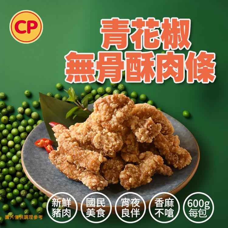 【卜蜂】香酥青花椒3炸物VS鹹酥雞軟骨(600g-800g/包)
