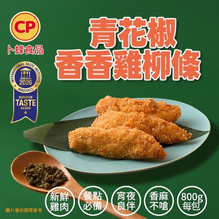 【卜蜂】香酥青花椒3炸物VS鹹酥雞軟骨(600g-800g/包)