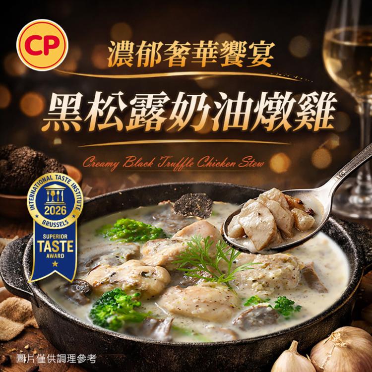 【卜蜂】黑松露奶油燉雞 x 梅干扣肉(300g/包) 雙獎美食