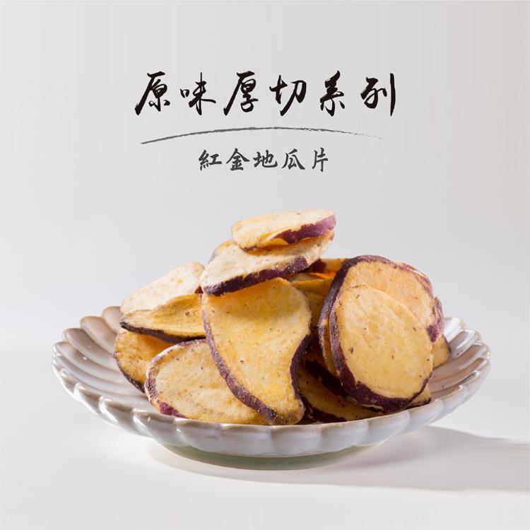 【金山藷童瑤】厚切地瓜片系列