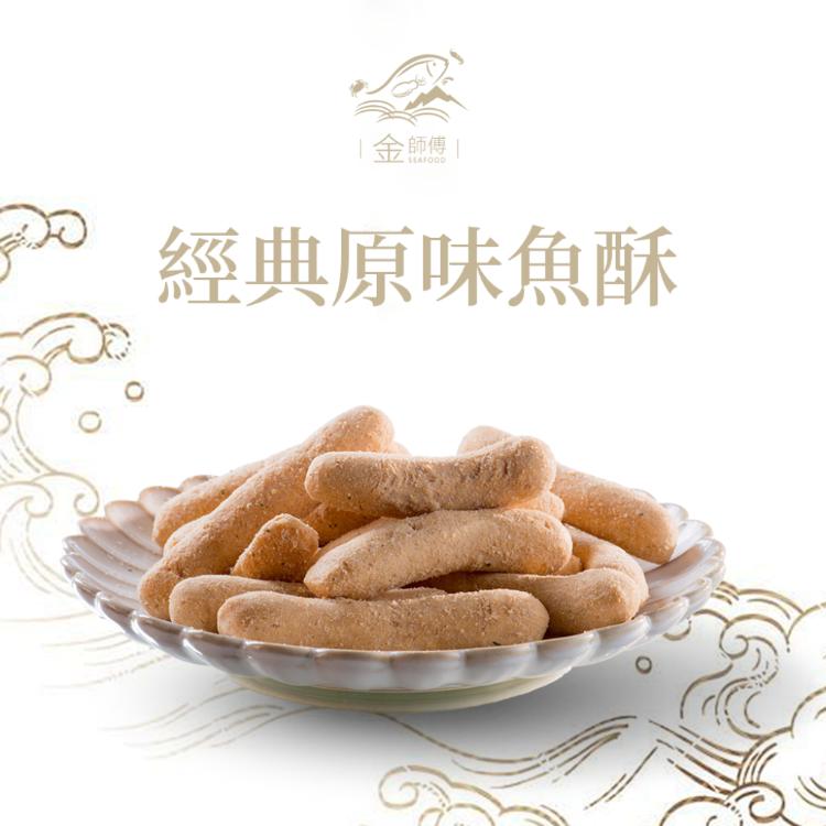 【金師傅】 魚酥系列