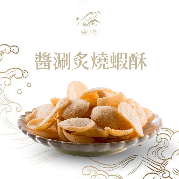 【金師傅】炙燒魚酥/蝦酥系列