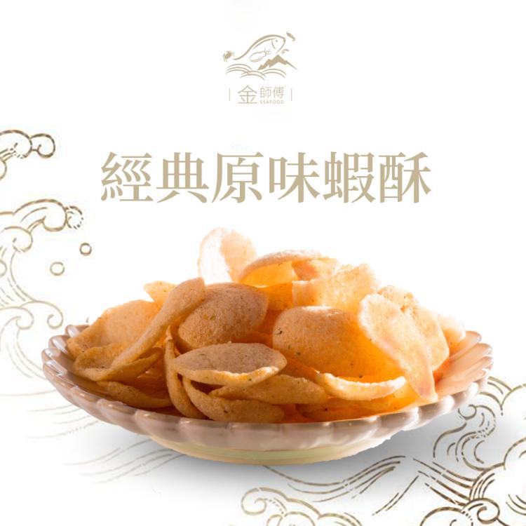 【金師傅】炙燒魚酥/蝦酥系列