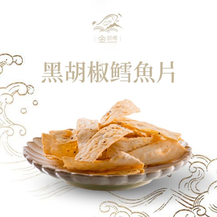 【金師傅】魚片(絲)系列