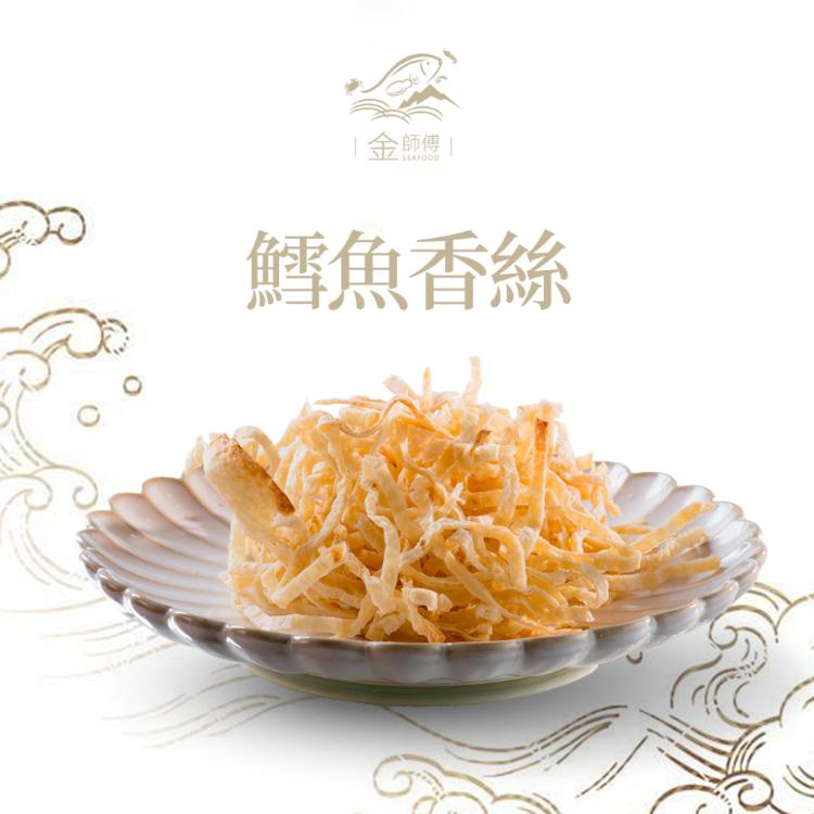 【金師傅】魚片(絲)系列
