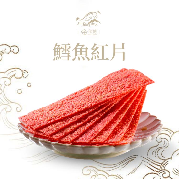 【金師傅】魚片(絲)系列