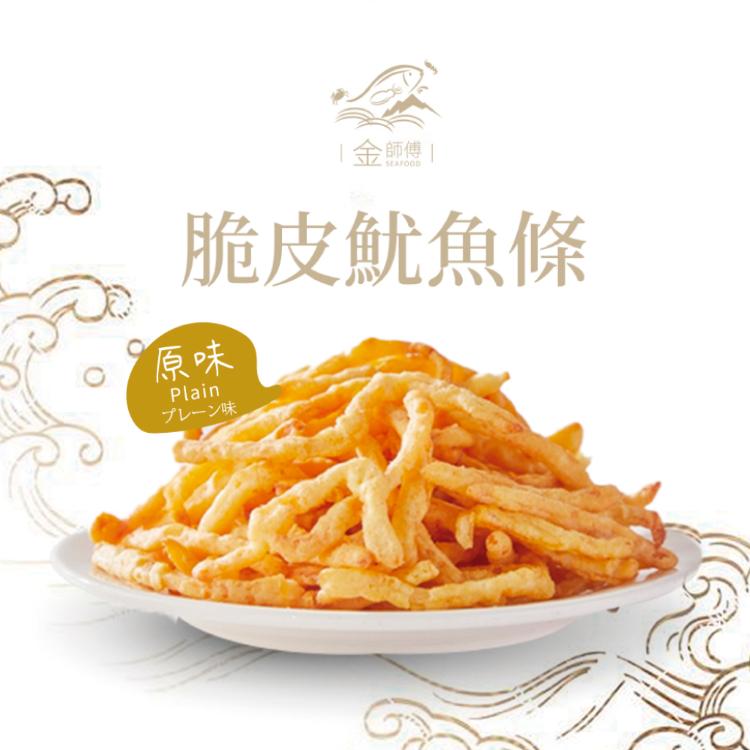 【金師傅】脆皮魷魚系列