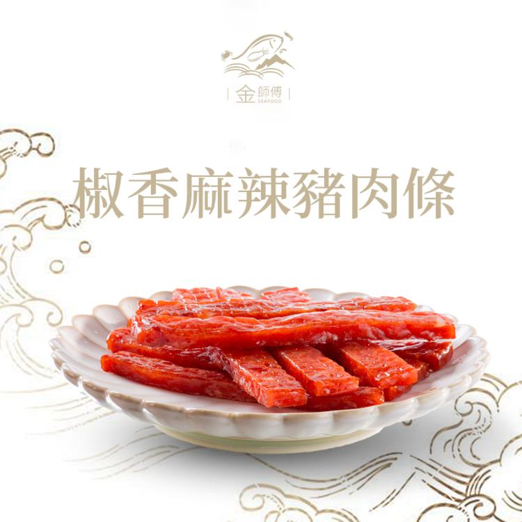 【金師傅】肉乾系列