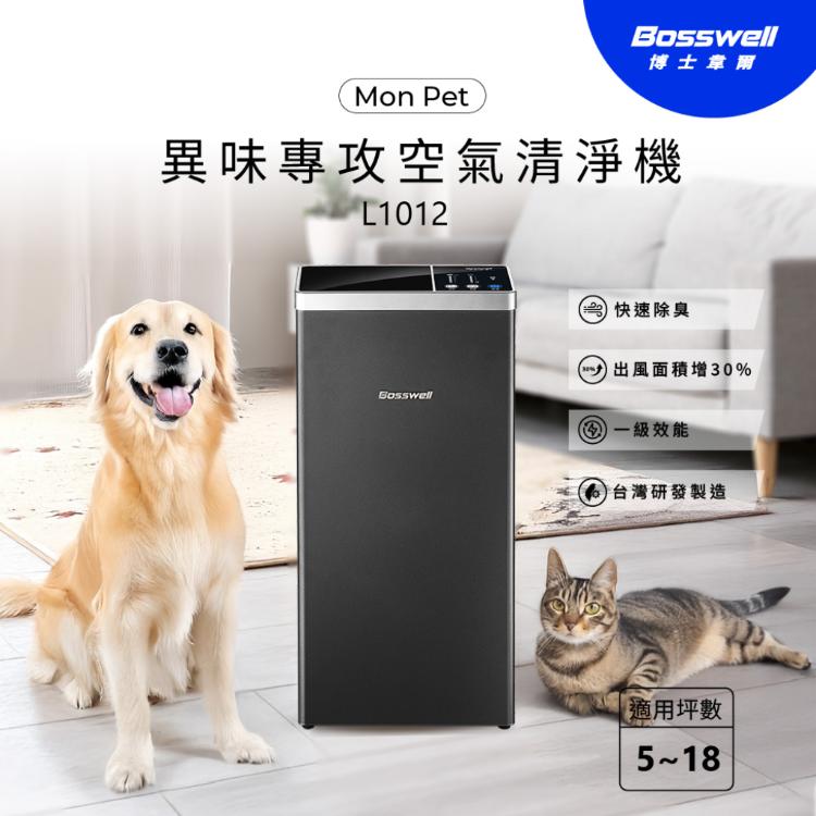 【Bosswell 博士韋爾】MonPet 異味專攻空氣清淨機5-18坪 滅菌/除味/寵物家庭必備