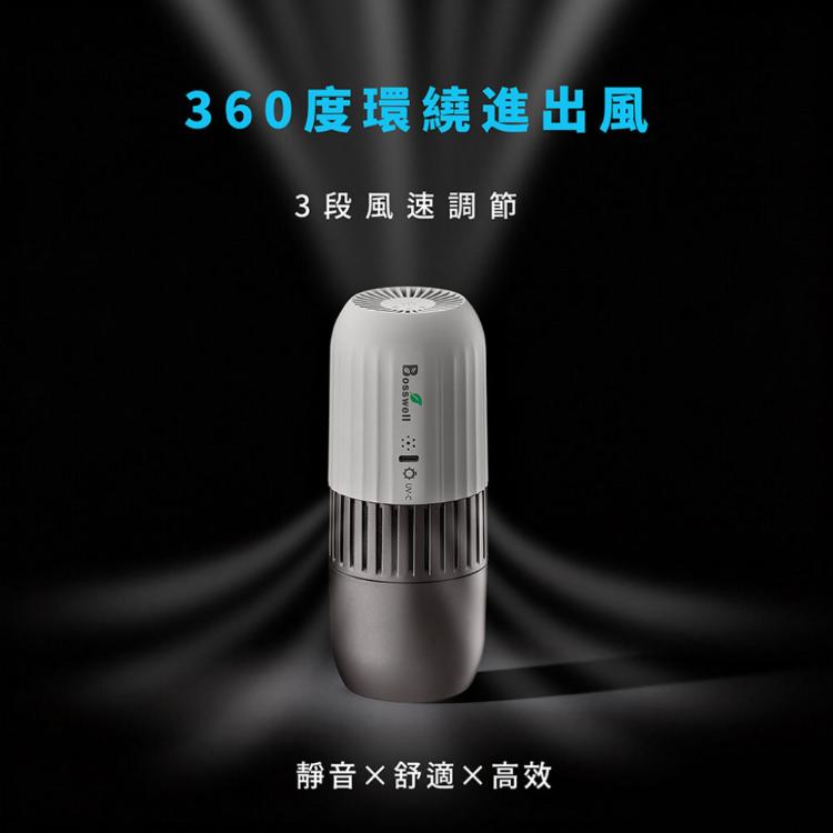 【BOSSWELL博士韋爾】 Poke Air隨身紫外線殺菌空氣清淨機-上班族/在外租屋/通勤者推薦