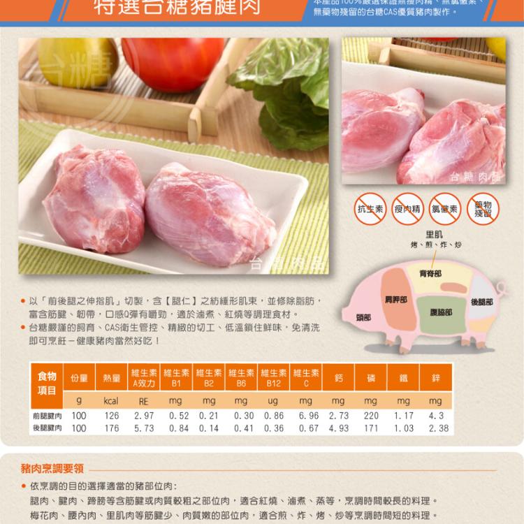 【台糖肉品】 豬腱肉(3kg/包)_國產豬肉無瘦肉精