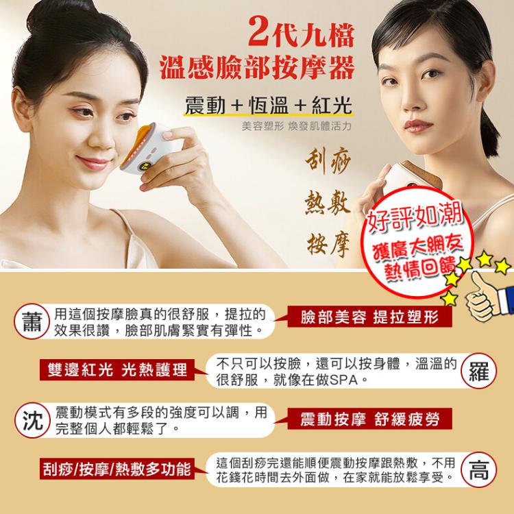 【DaoDi】砭石溫感按摩儀-9段電動臉部按摩器