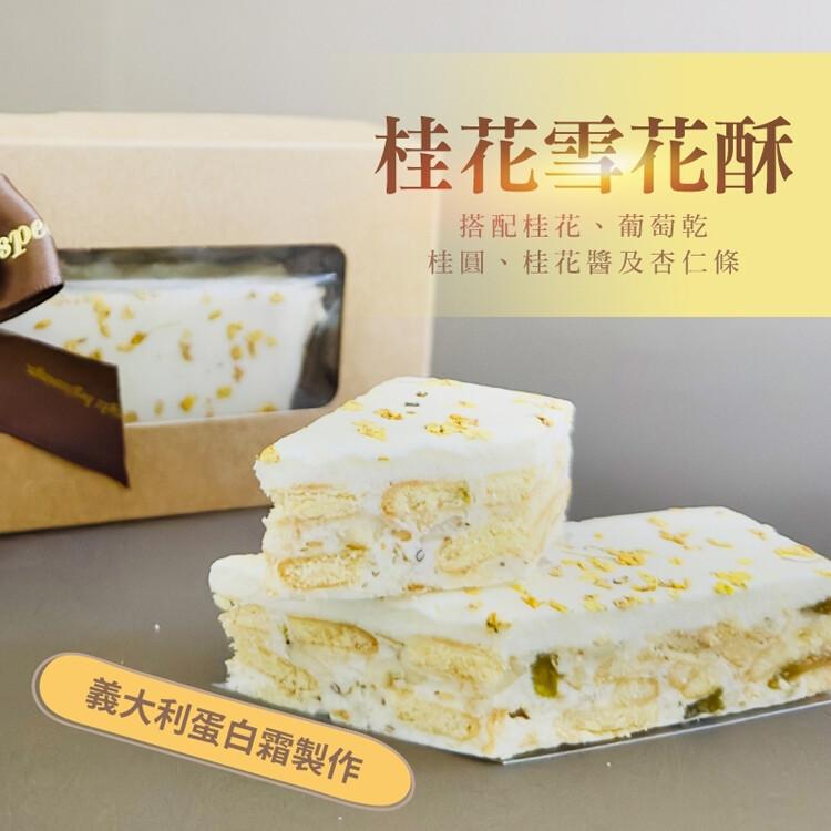 【CHILL愛吃】法式手工果乾雪花酥禮盒(附提袋)