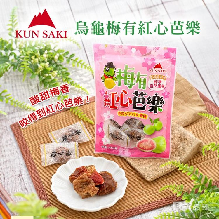 【崑崎】烏龜梅有紅心芭樂(45g)