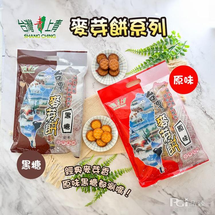 【台灣上青】麥芽糖餅系列-黑糖/原味(250g)