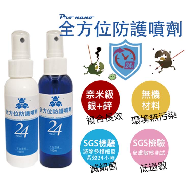 【樂購購】Pronano 全方位防護噴劑 100ml