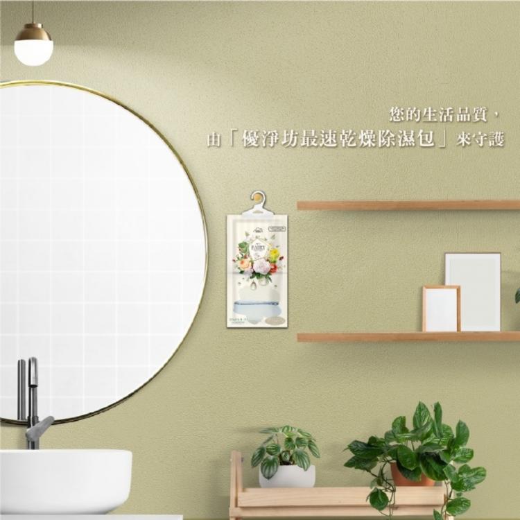 【樂購購】優淨坊 魔法香氛大容量吸水除濕包