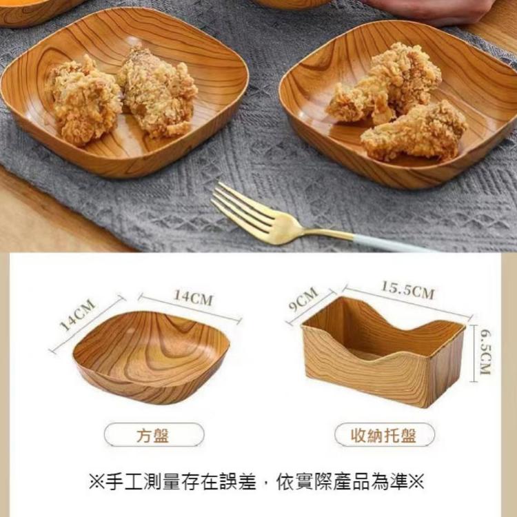 【樂購購】仿木紋收納盤 零食水果瓜子糖果盤 (六個方盤+一個收納盤)