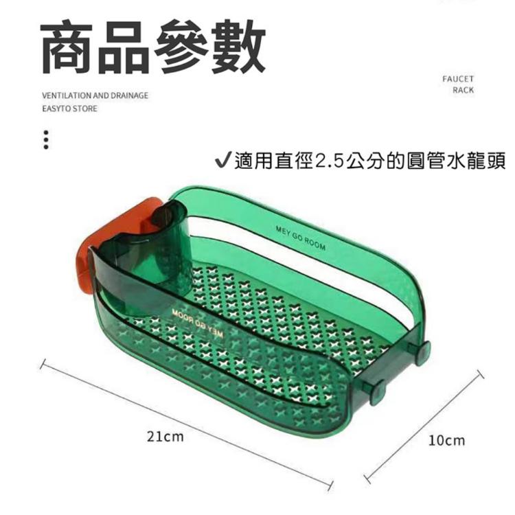 【樂購購】多功能水龍頭置物架 2 合 1 家用水槽海綿架
