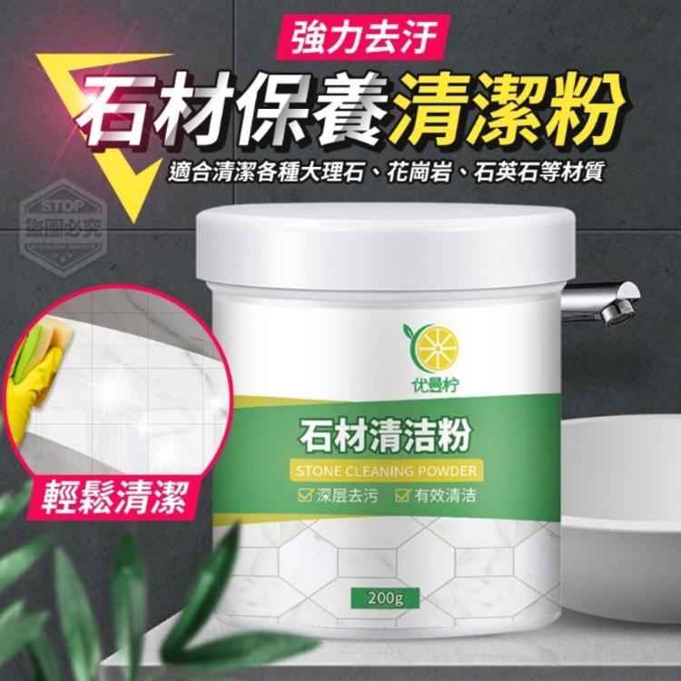 【樂購購】強力去汙石材保養清潔粉