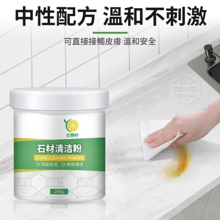 【樂購購】強力去汙石材保養清潔粉