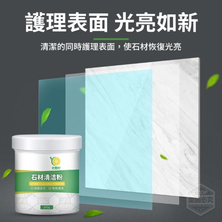 【樂購購】強力去汙石材保養清潔粉