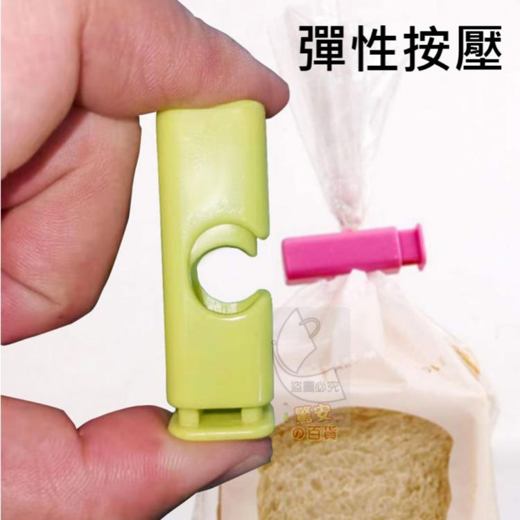 【樂購購】彈簧按壓保鮮封口夾零食袋夾 多用途塑料封口器 麵包食品袋子按壓彈簧封口夾