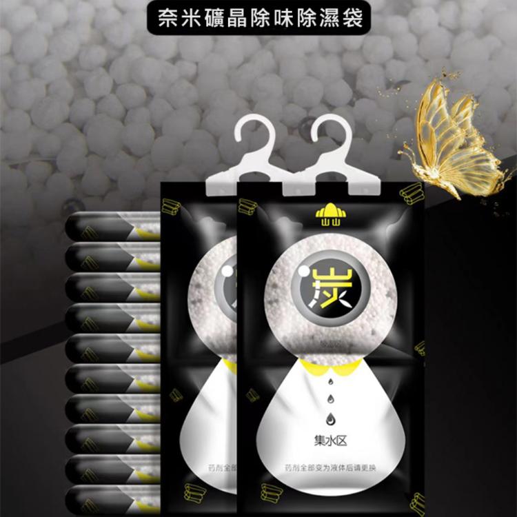 【樂購購】奈米礦晶除味除濕袋