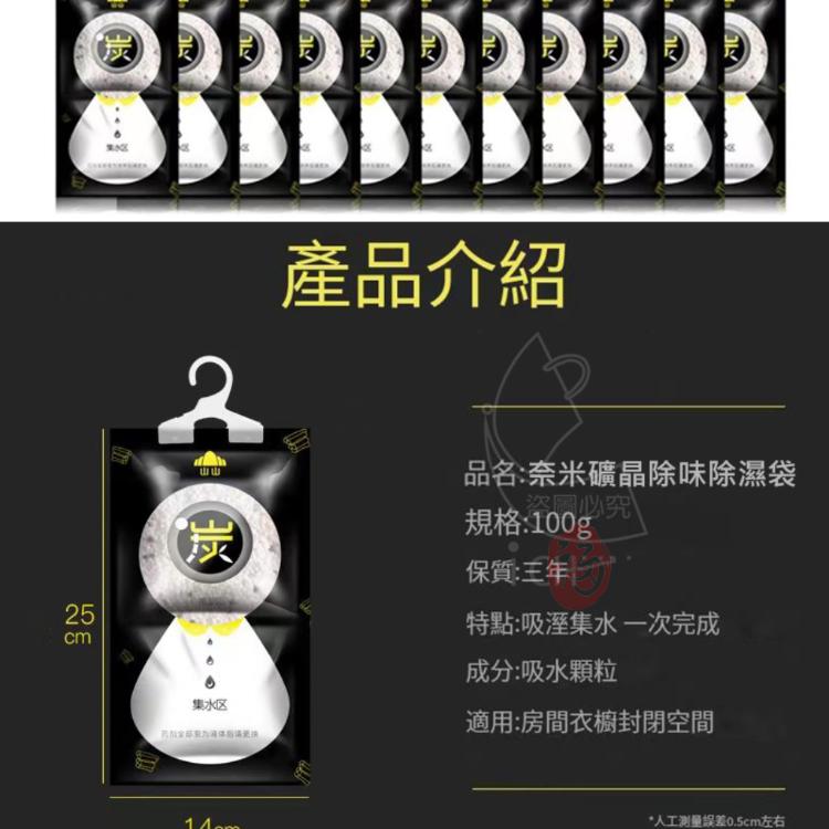 【樂購購】奈米礦晶除味除濕袋
