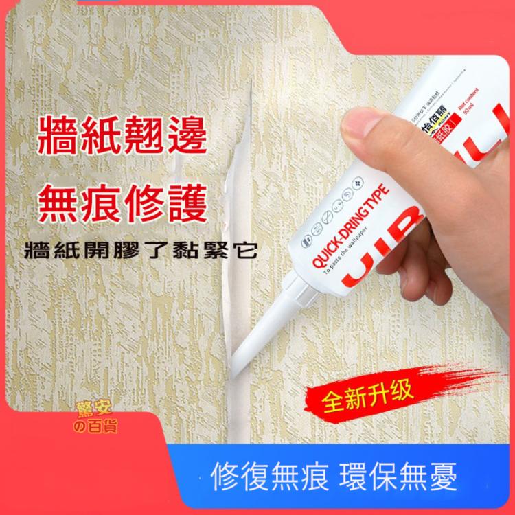 【樂購購】怡佰麗粘稠型牆纸修補膠