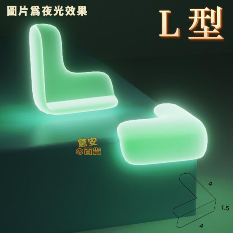 全新夜光防撞角透明防磕碰護角