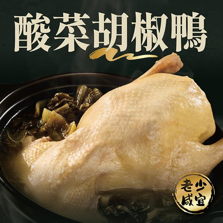 【地方媽媽 LOCAL MAMA】酸菜胡椒鴨湯