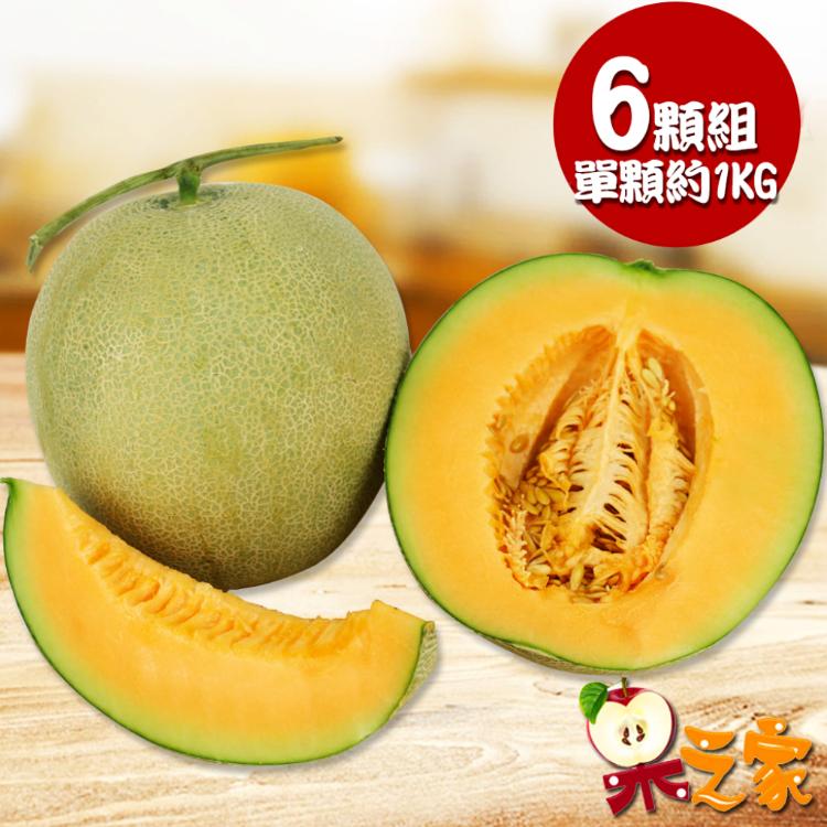 【果之家】台南七股超甜爆汁網紋紅肉哈密瓜2顆(單顆約1KG)