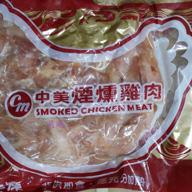燻雞肉(中美)1kg