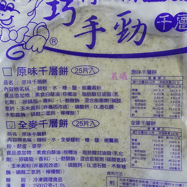 阿在伯全麥千層餅25片