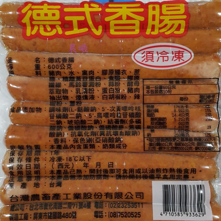 台畜德式香腸10支