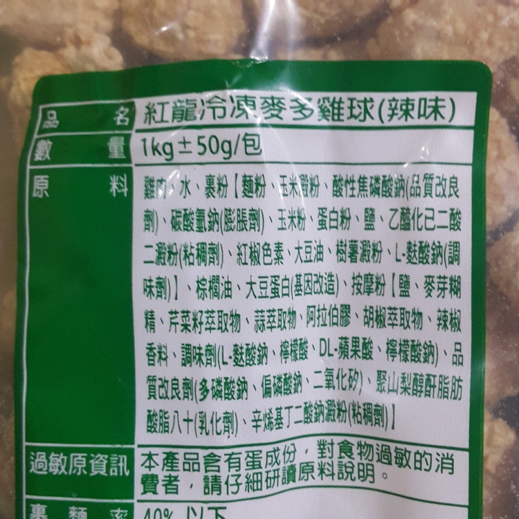 紅龍麥多雞球1kg-辣味