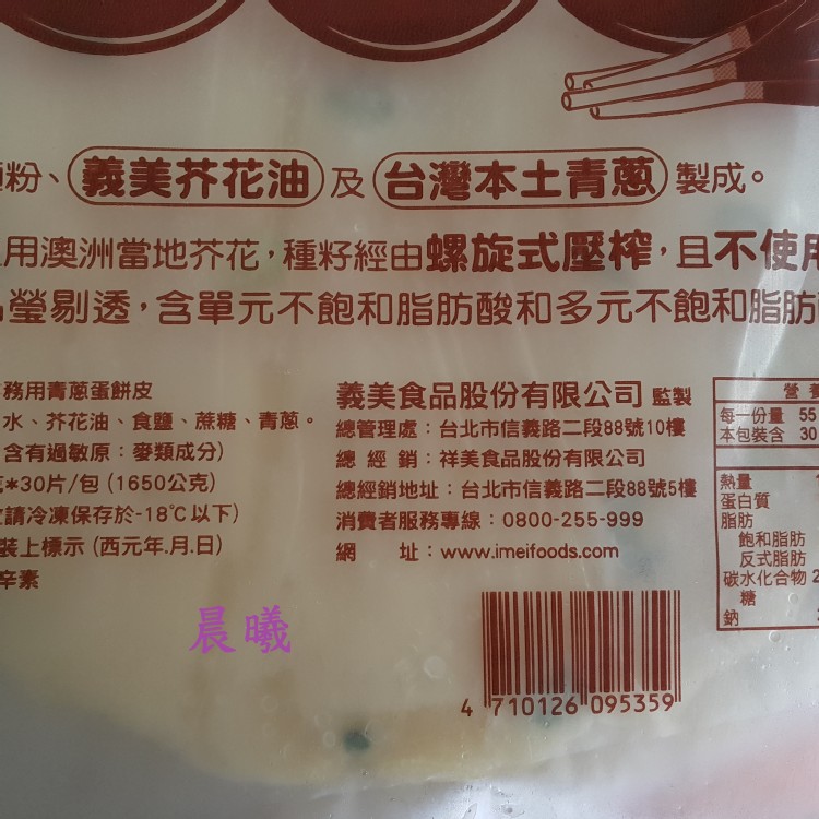 義美蛋餅皮30片