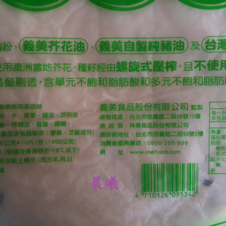 義美蔥抓餅10片