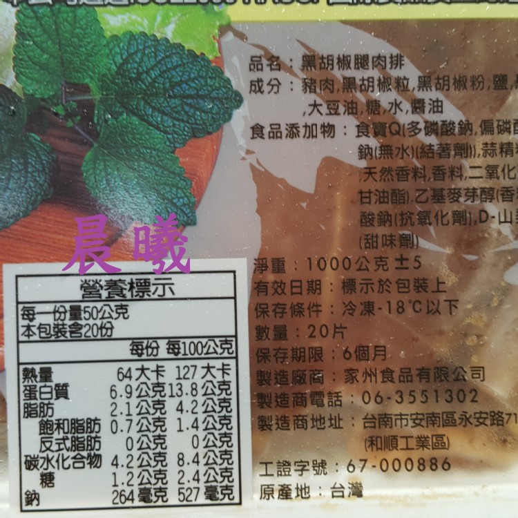 家州黑胡椒里肌豬排20片【有隔層】