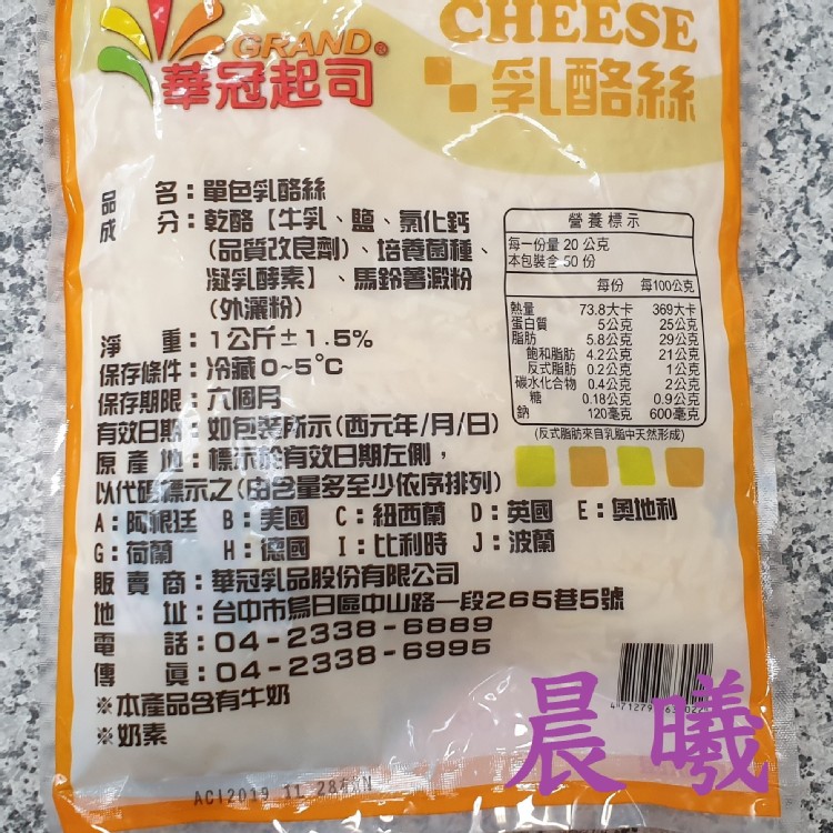 華冠【單色】乳酪絲1公斤