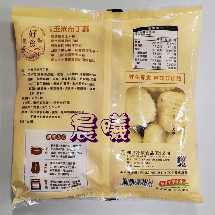 強匠玉米布丁酥1KG