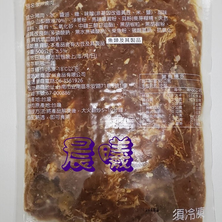 家州燒肉500公克