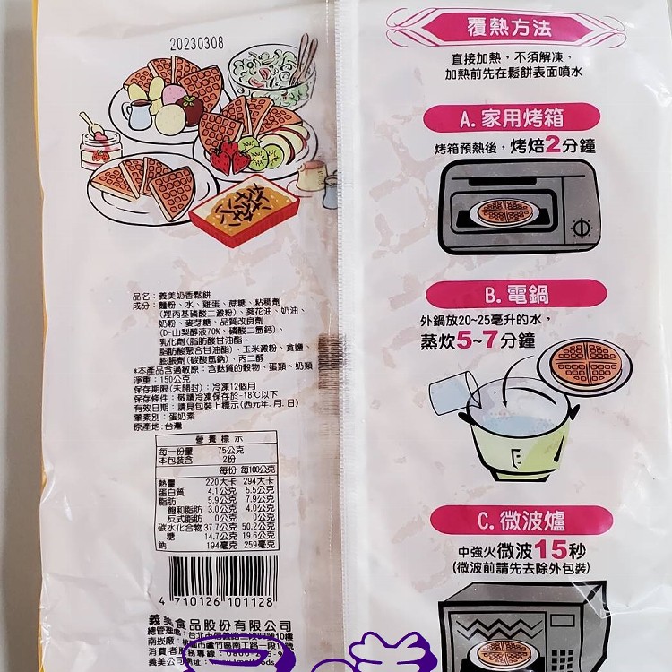 義美奶香鬆餅1入